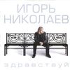 Здравствуй