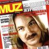 На Обложке Журнала