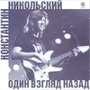Один Взгляд Назад