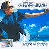 Река И Море