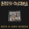 Охота На Самку Человека