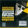 Грешной Души Печаль (Сd 1)