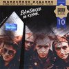 На Кухне (Remastering 2002)