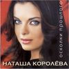Осколки Прошлого