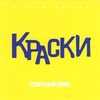 Старший Брат (Желтый Альбом)