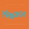 Оранжевое Солнце (Оранжевый Fльбом)