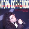 Мои Любимые Песни