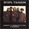Концерт 23 Февраля 1991 В Лужниках