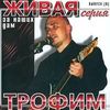 За Наших Дам