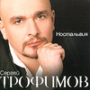 Ностальгия