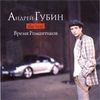 Время Романтиков ( The Best )