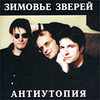 Антиутопия