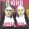 Дребедень