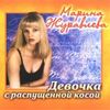 Девочка С Распущенной Косой
