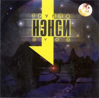 Луна