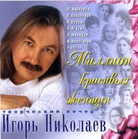 Миллион Красивых Женщин