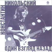 Один Взгляд Назад