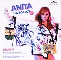 На Восток