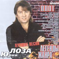 Плот (Лучшие Песни)
