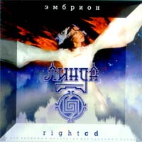 Эмбрион (Rightcd)