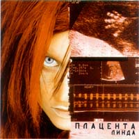 Плацента