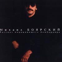 Рассказ Подвыпившего Бомбардира
