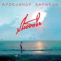Любовь