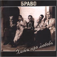 Хиты Про Любовь