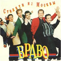 Стиляги Из Москвы