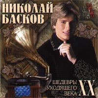 Шедевры Уходящего Века