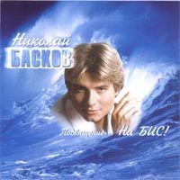 Посвящение... НА БИС!