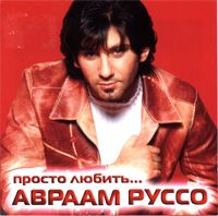 Просто Любить...