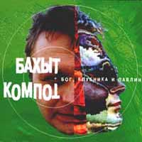 Бог, Клубника И Павлин