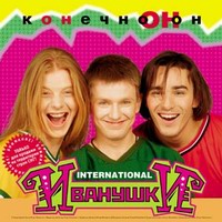 Конечно Он