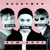 Об Этом Я Буду Кричать Всю Ночь