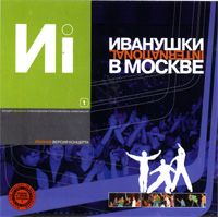 Концерт В Москве Часть 1
