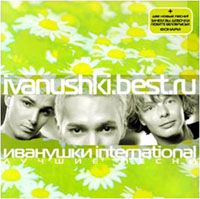 Ivanushki.Best.ru (Лучшие Песни)