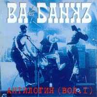 Антилогия (Vol 1)