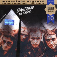 На Кухне (Remastering 2002)