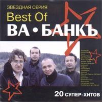 Best Of (Звездная Серия)