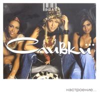Настроение