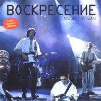Мы Вас Любим