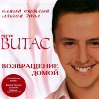 Возвращение Домой