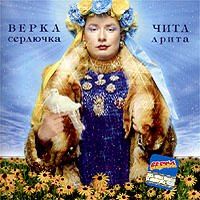 Чита-Дрита