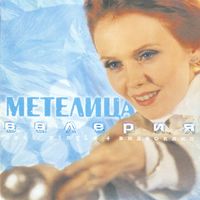 Метелица