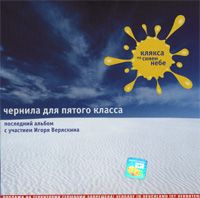Клякса На Синем Небе