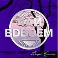 Вечернее Чаепитие