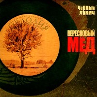 Вересковый Мед