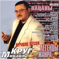 Пацаны (Лучшие Песни)