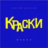 Весна (Синий альбом)